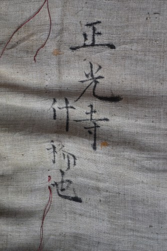 Antiquités - Soie tissée et brodée, Japon période Edo