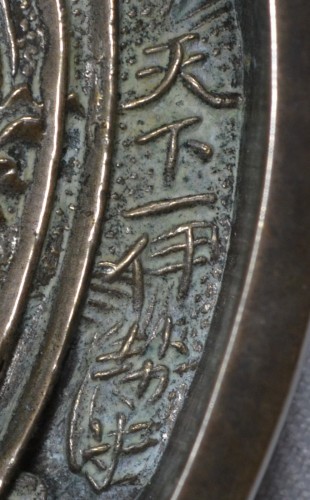 Asian Works of Art  - Ritual bronze mirror. Japan early Edo period 17th century