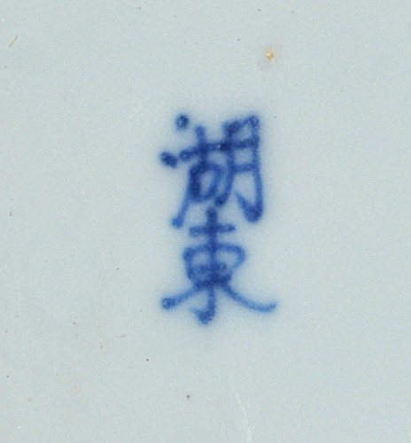 Kotoyaki porcelain dish,, Japan late Edo p - 